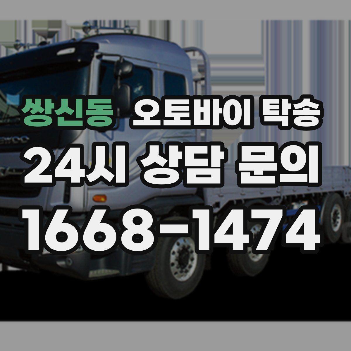 쌍신동 오토바이 탁송 장거리 주행 전 컨디션 관리하는 방법