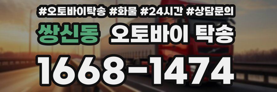 쌍신동 오토바이 탁송