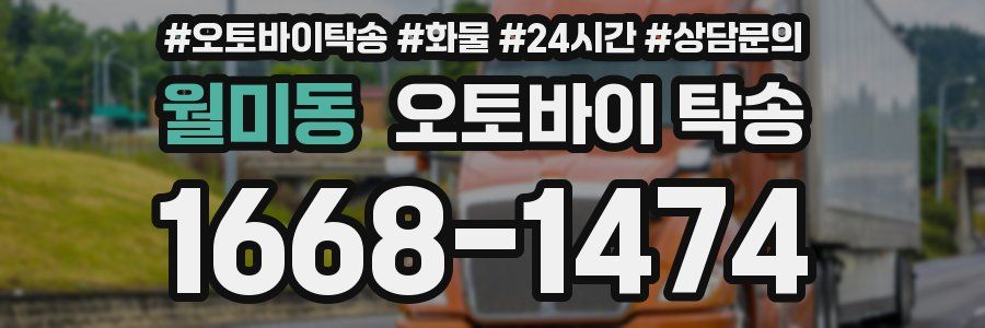 월미동 오토바이 탁송