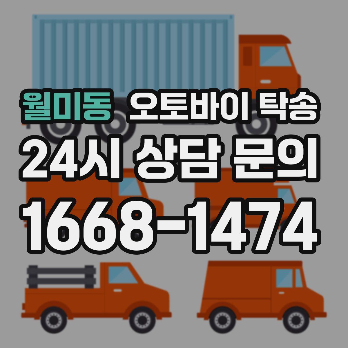 월미동 오토바이 탁송