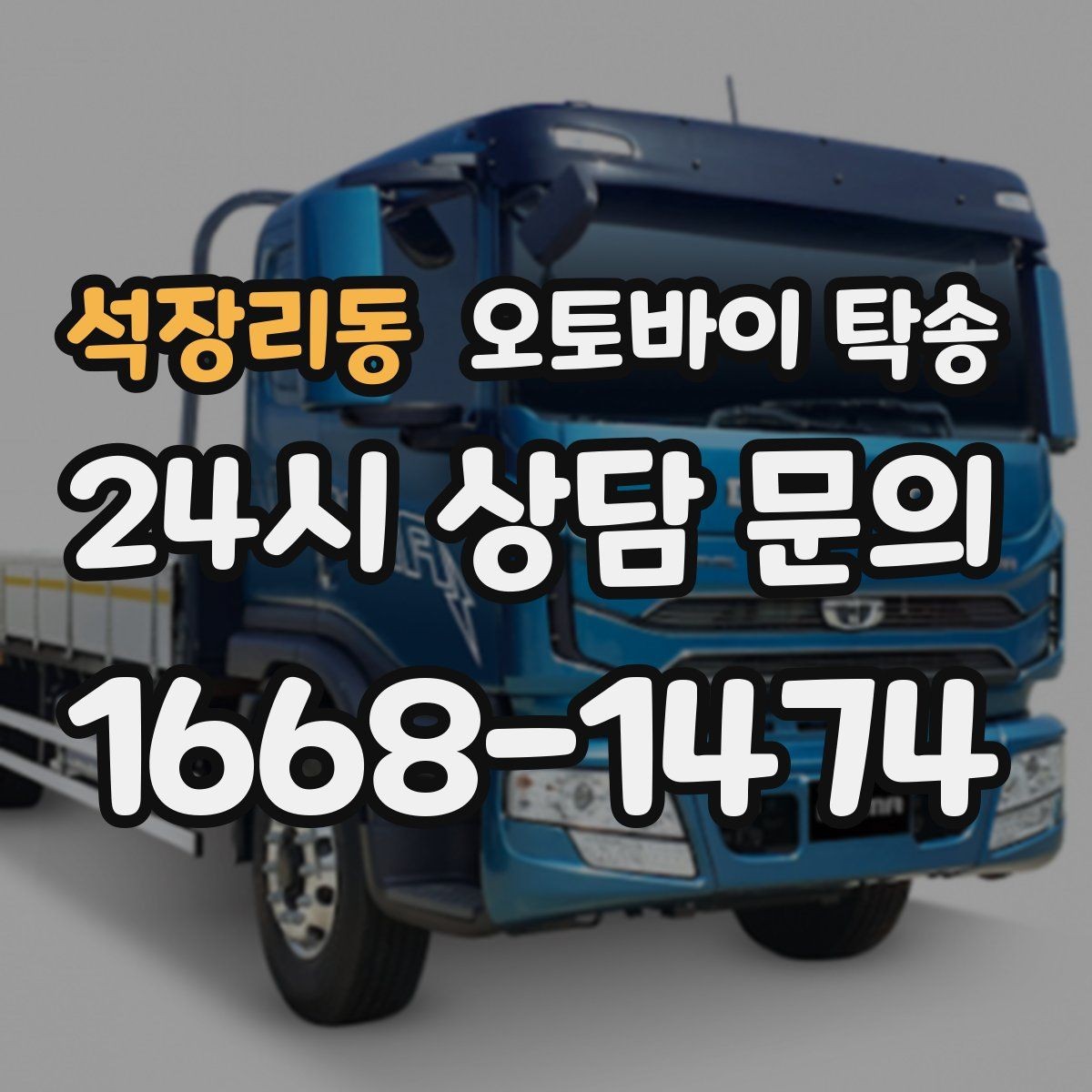 석장리동 오토바이 탁송 장거리 이동에서 실수 줄이는 방법
