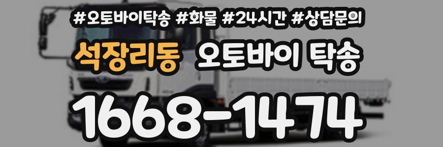석장리동 오토바이 탁송