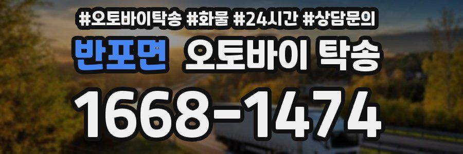 반포면 오토바이 탁송