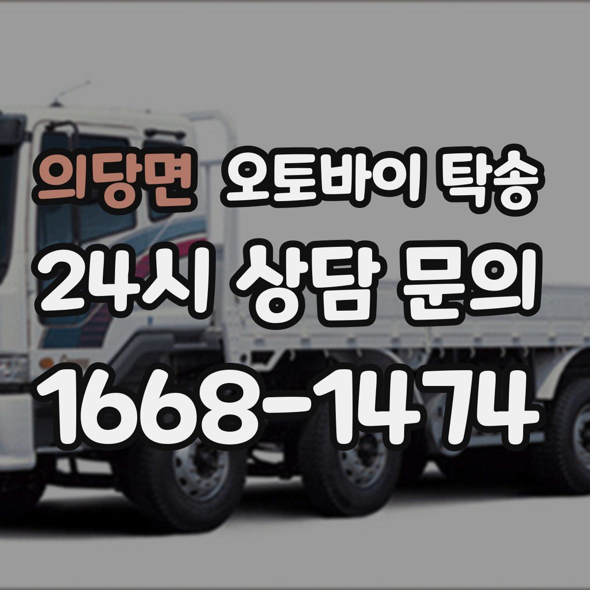 의당면 오토바이 탁송