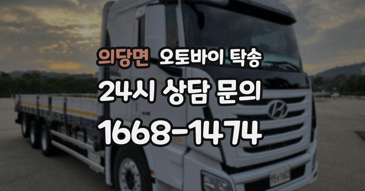 의당면 오토바이 탁송