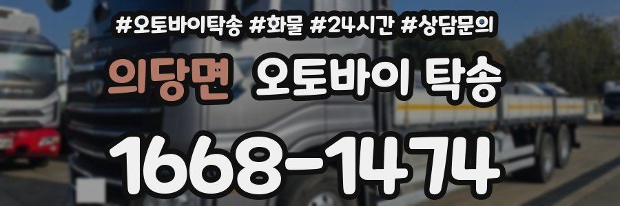 의당면 오토바이 탁송