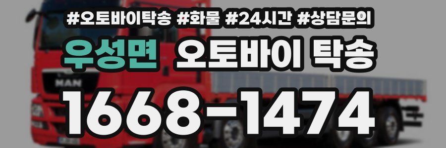 우성면 오토바이 탁송