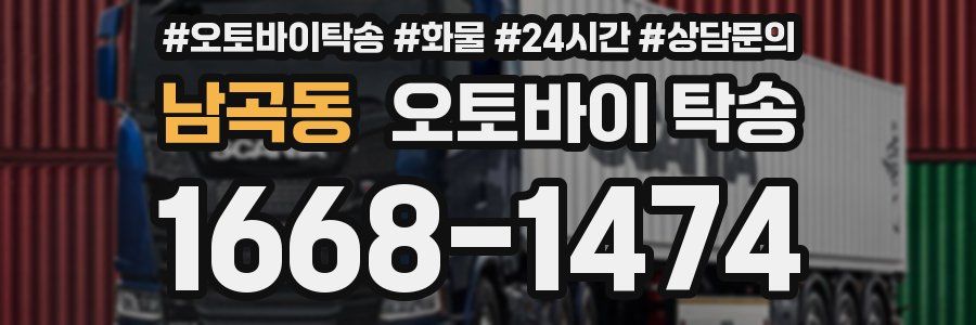 남곡동 오토바이 탁송