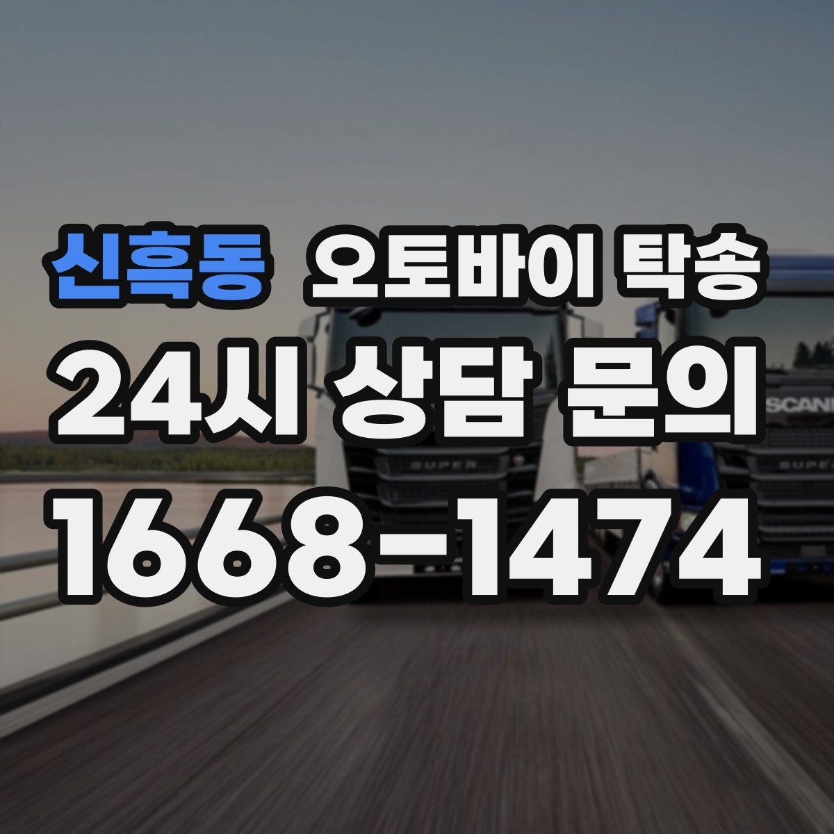 신흑동 오토바이 탁송 골목 좁은 집 앞 픽업 가능한가