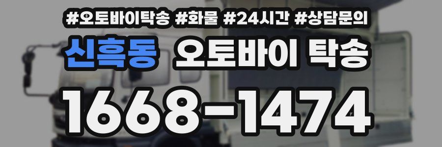 신흑동 오토바이 탁송