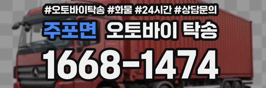 주포면 오토바이 탁송