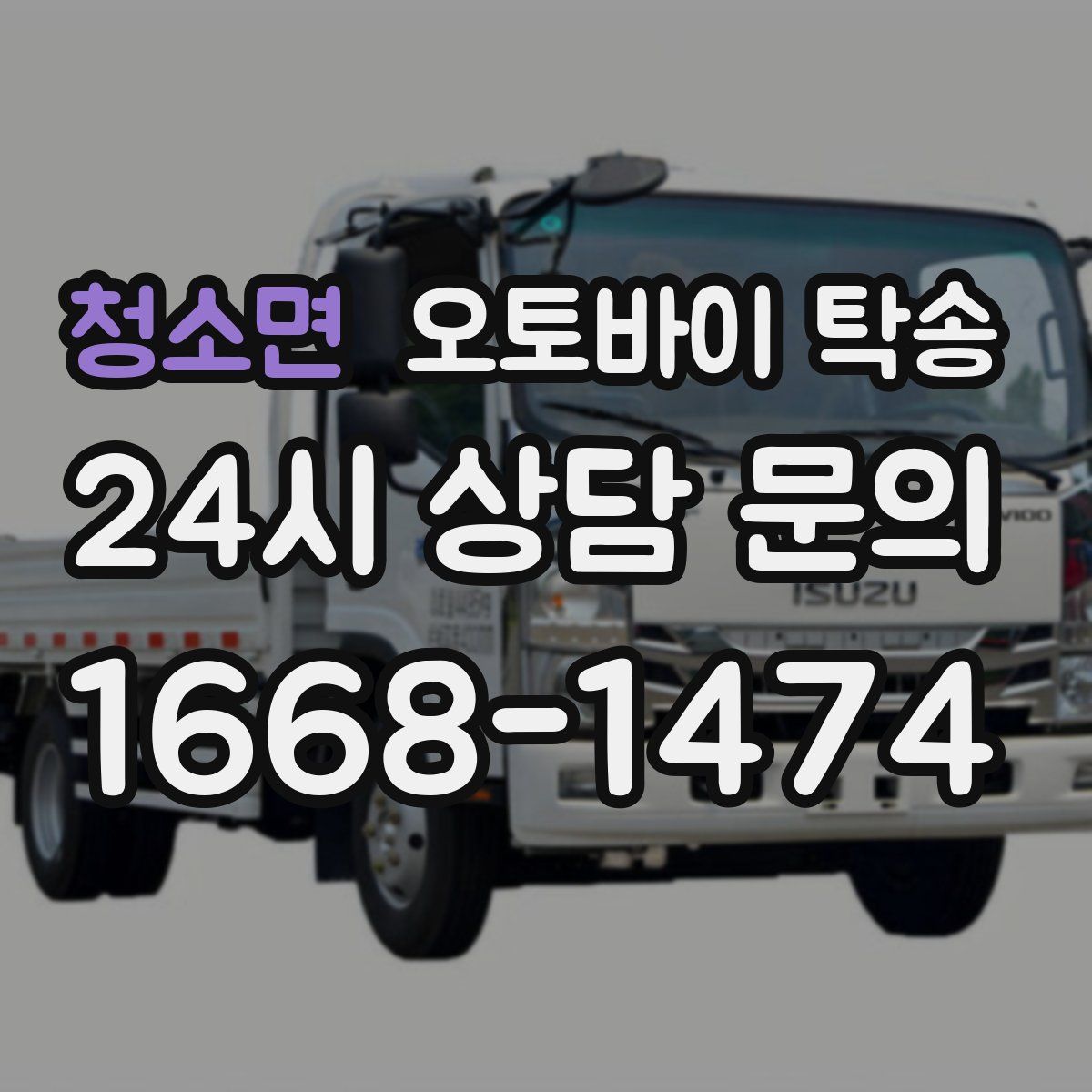 청소면 오토바이 탁송