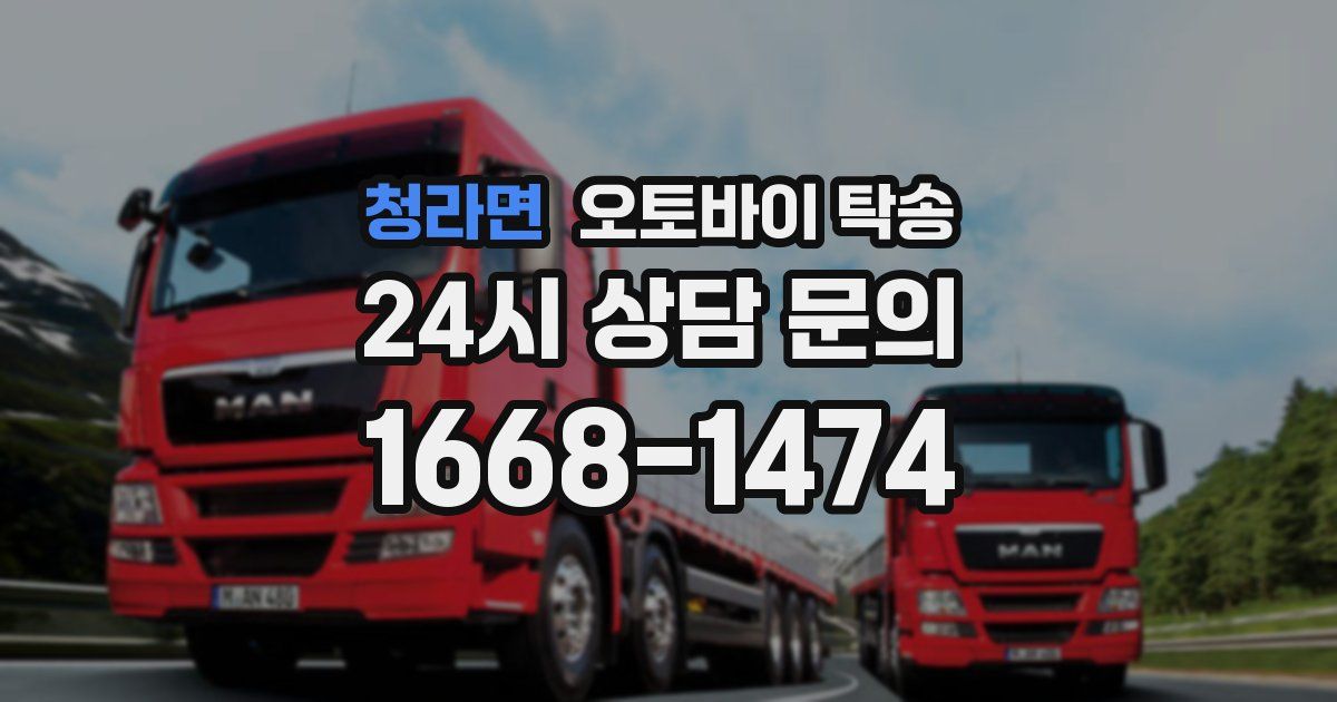 청라면 오토바이 탁송