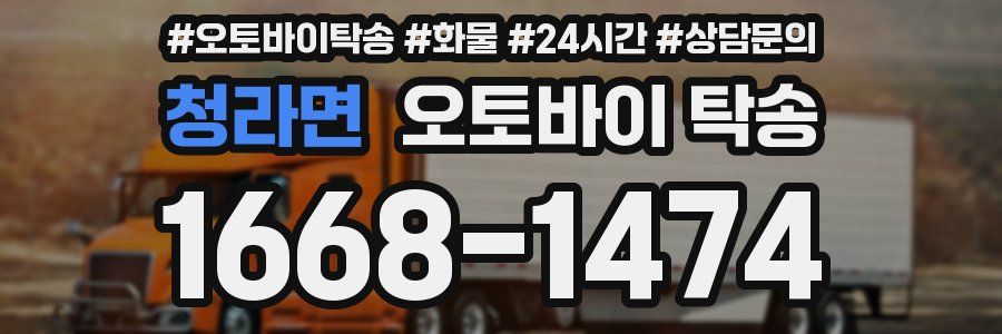 청라면 오토바이 탁송