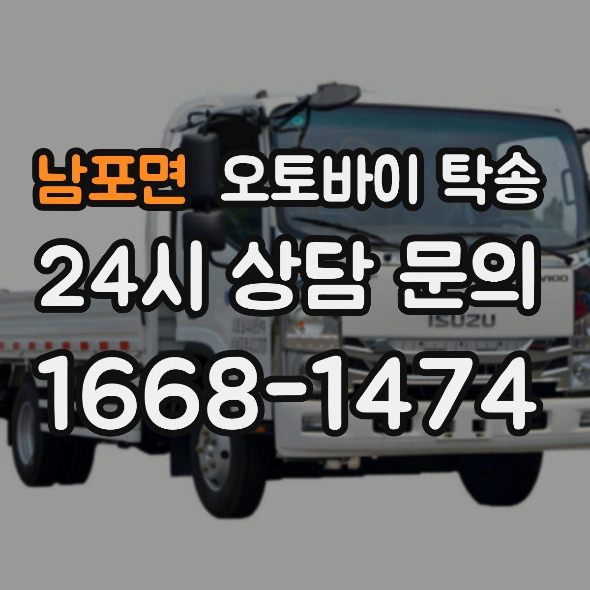 남포면 오토바이 탁송