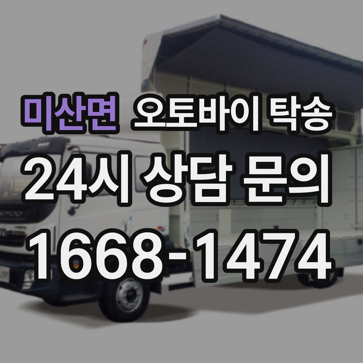 미산면 오토바이 탁송 인계 사진 기록 남기면 좋은 이유