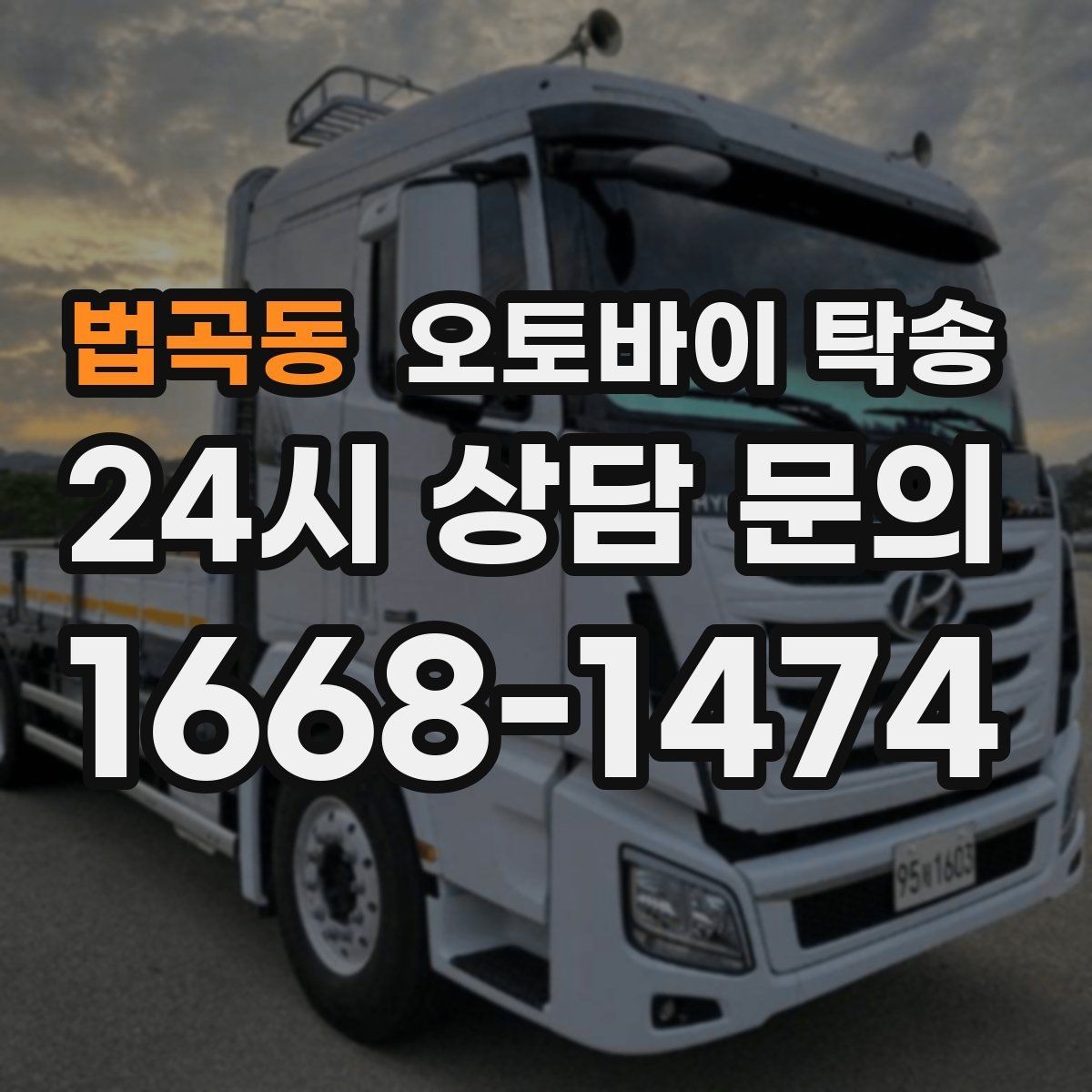 법곡동 오토바이 탁송 보관소에서 집으로 옮기는 방법
