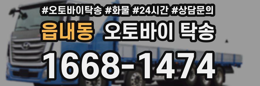 읍내동 오토바이 탁송