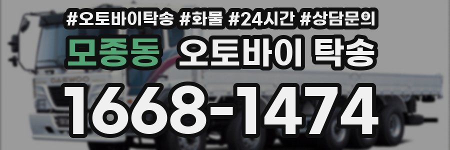 모종동 오토바이 탁송