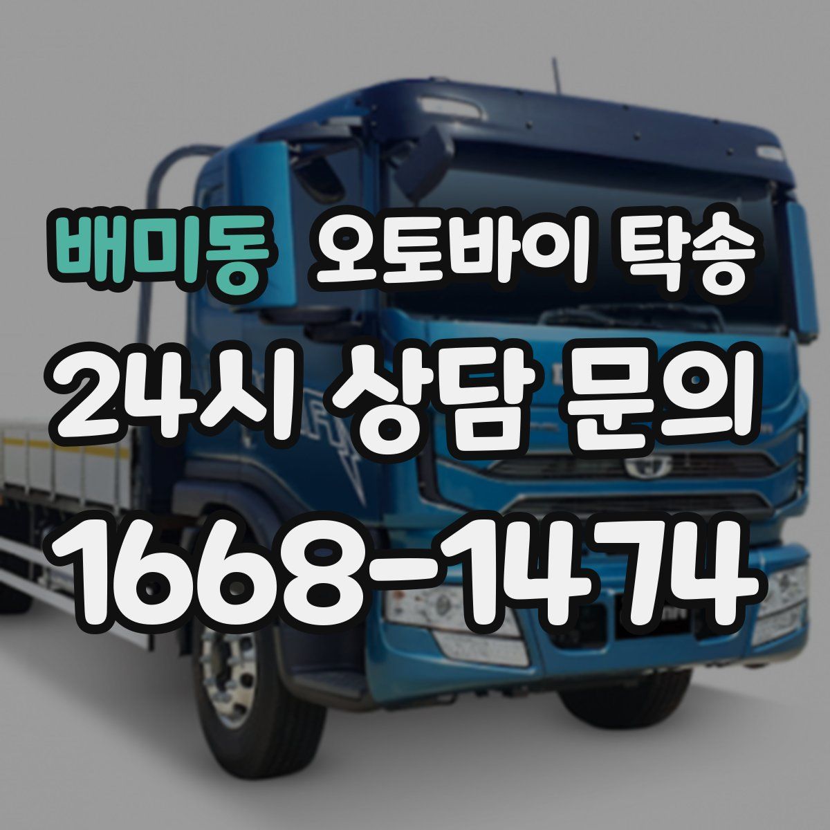 배미동 오토바이 탁송
