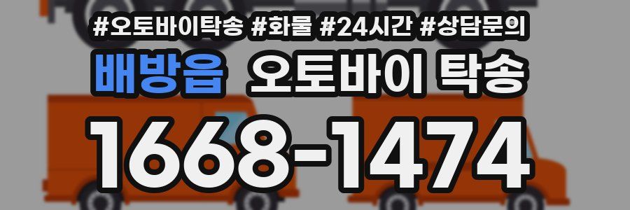 배방읍 오토바이 탁송