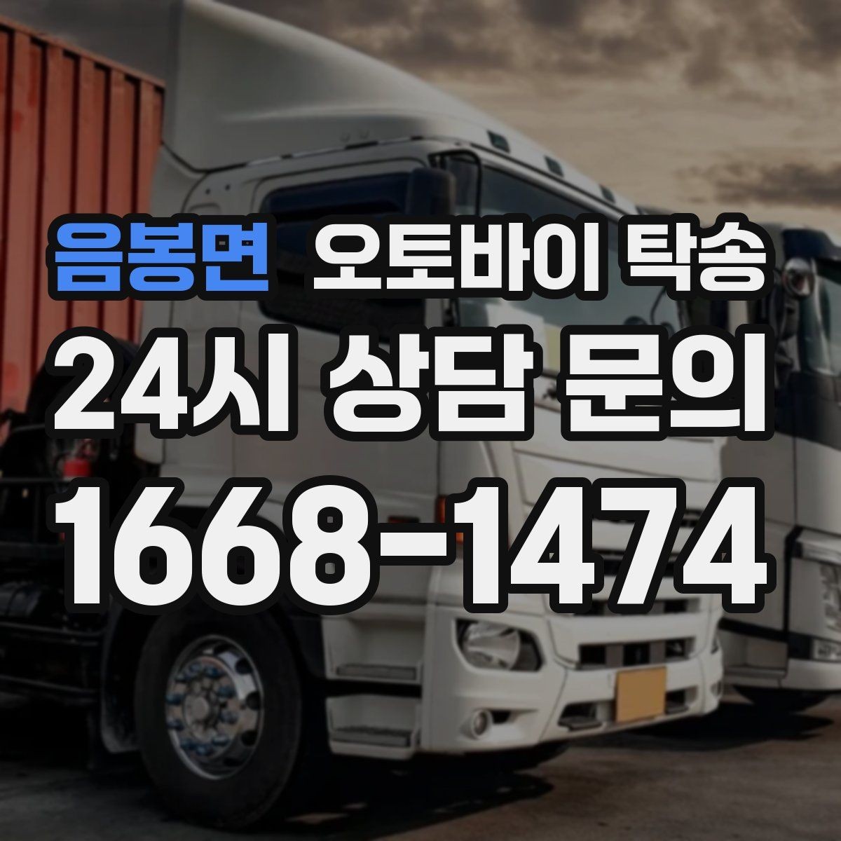 음봉면 오토바이 탁송 동호회 모임 장소로 오토바이만 보내기