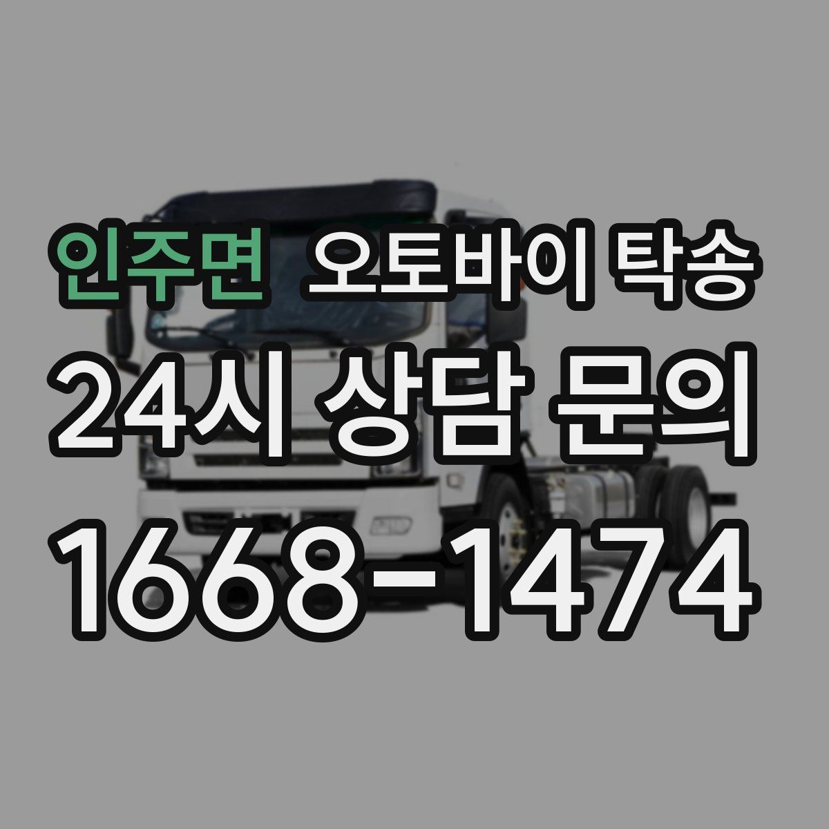 인주면 오토바이 탁송