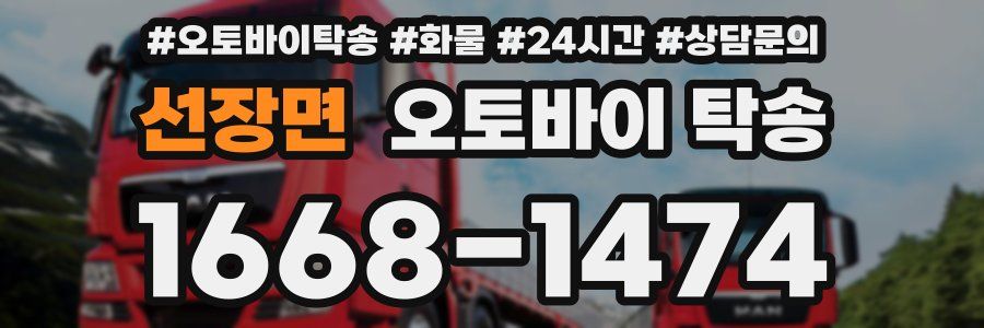 선장면 오토바이 탁송