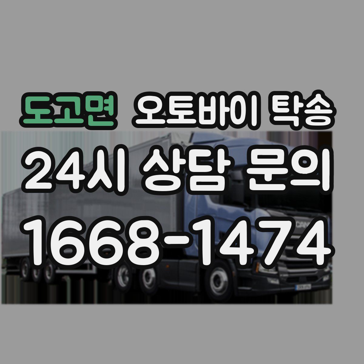 도고면 오토바이 탁송