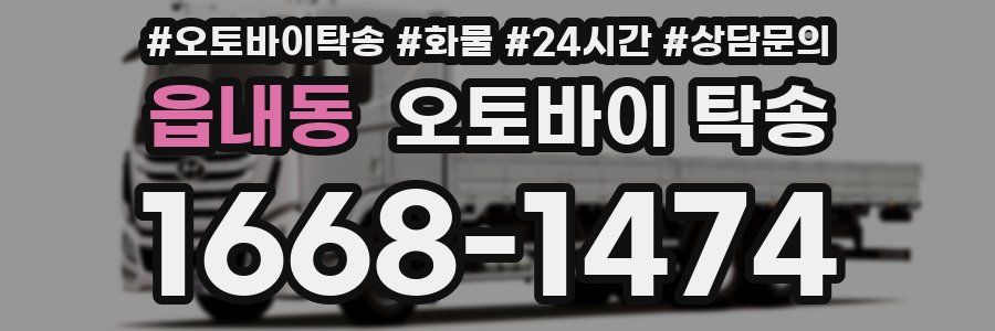 읍내동 오토바이 탁송