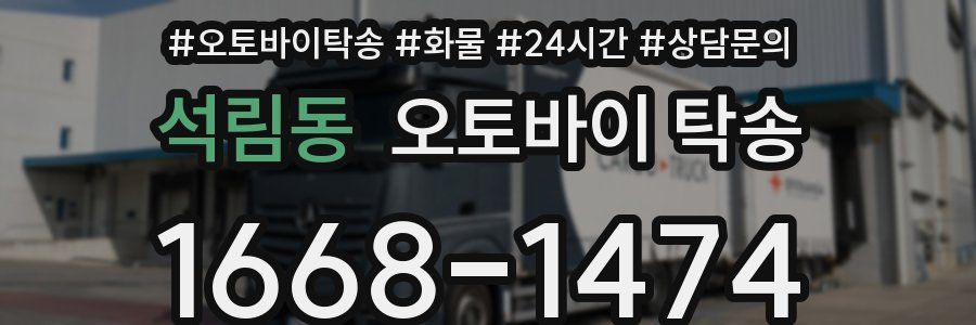 석림동 오토바이 탁송