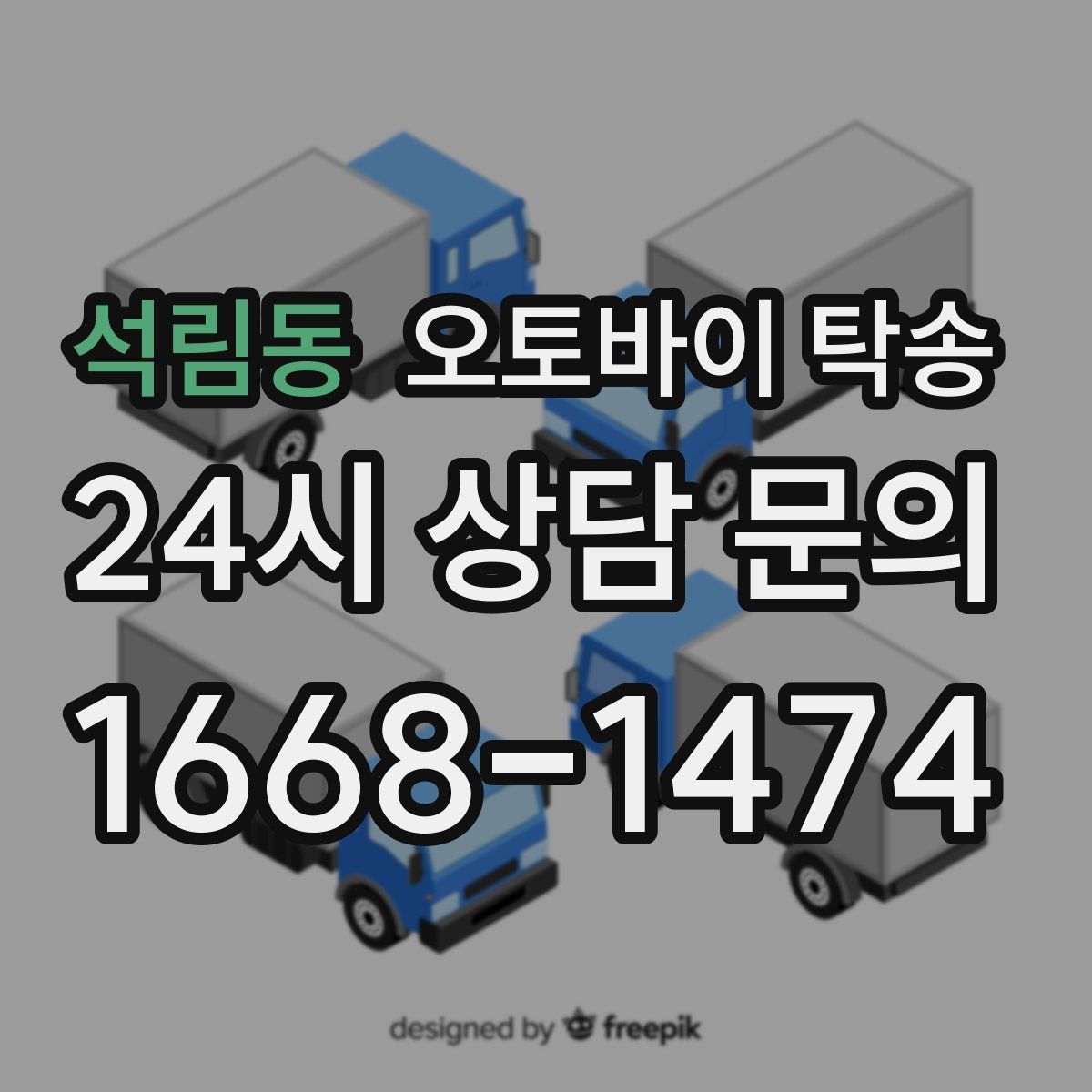 석림동 오토바이 탁송