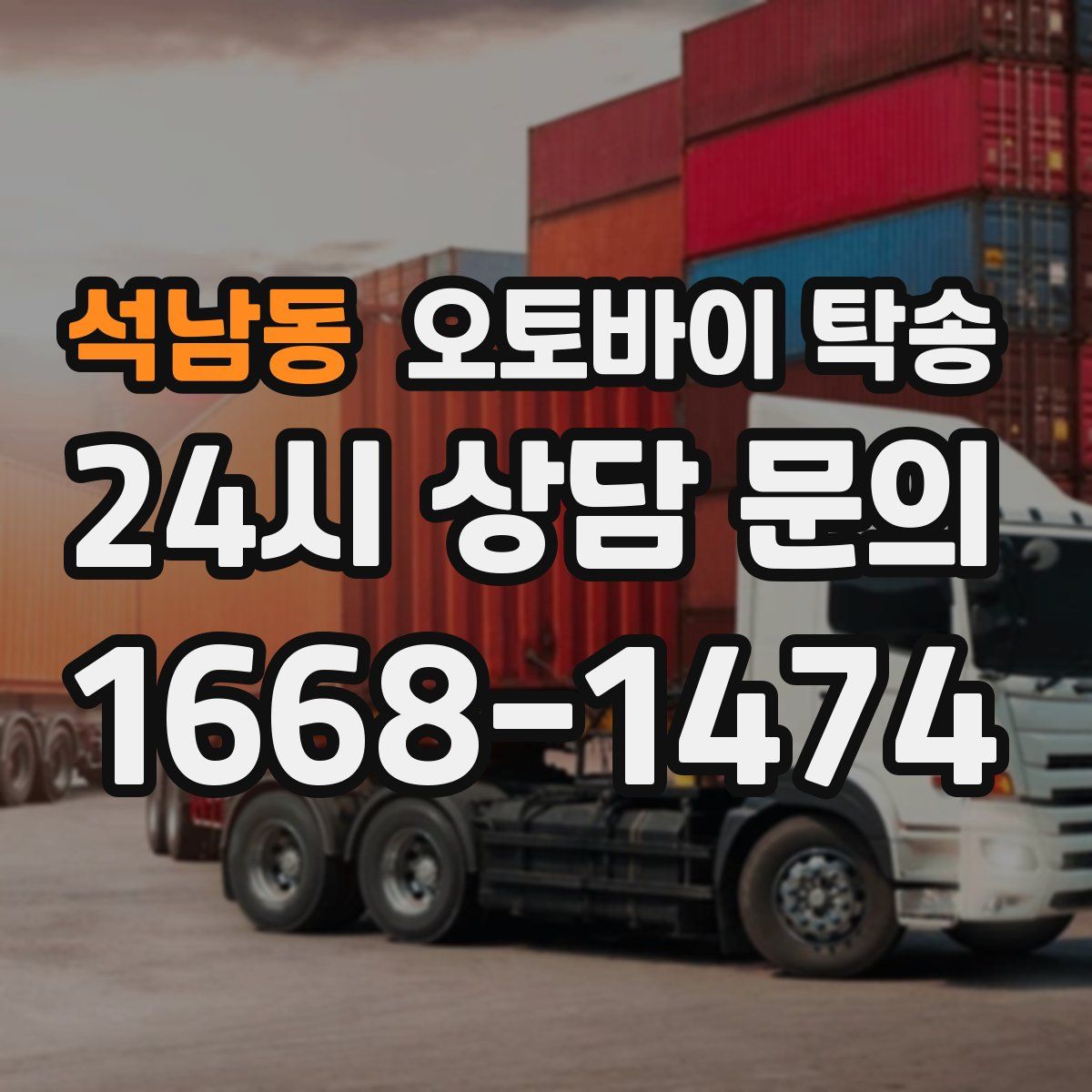 석남동 오토바이 탁송