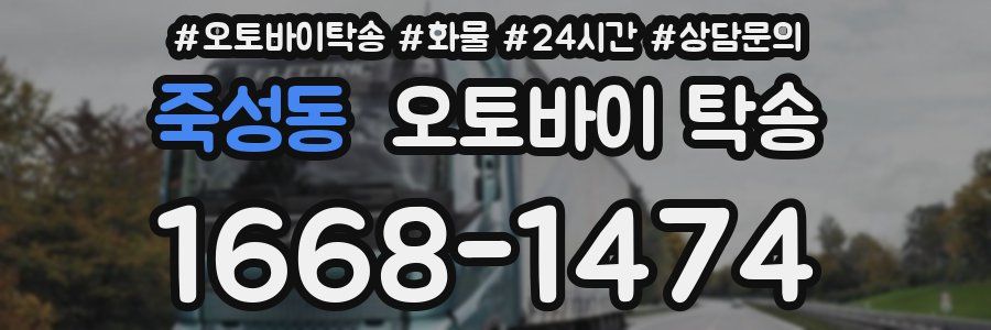 죽성동 오토바이 탁송