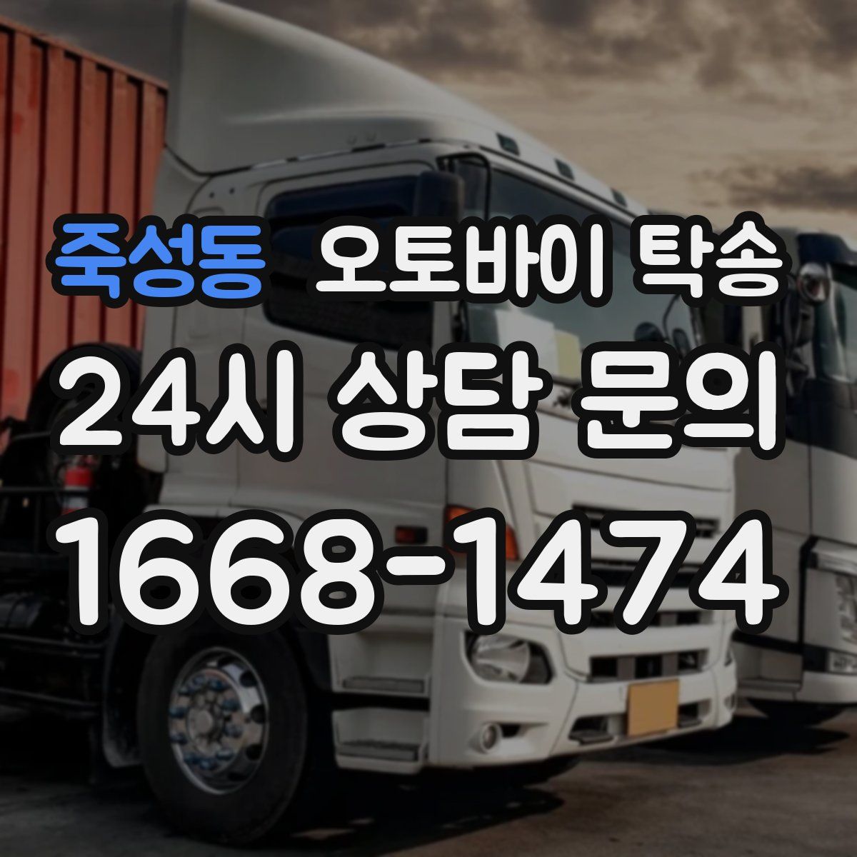 죽성동 오토바이 탁송