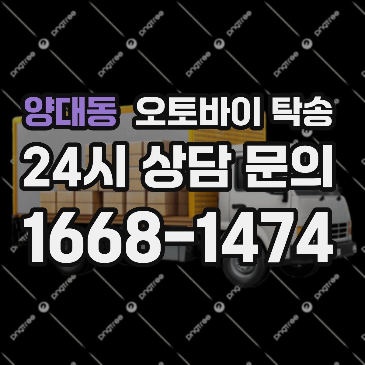 양대동 오토바이 탁송 고속도로 주행 부담될 때 해결