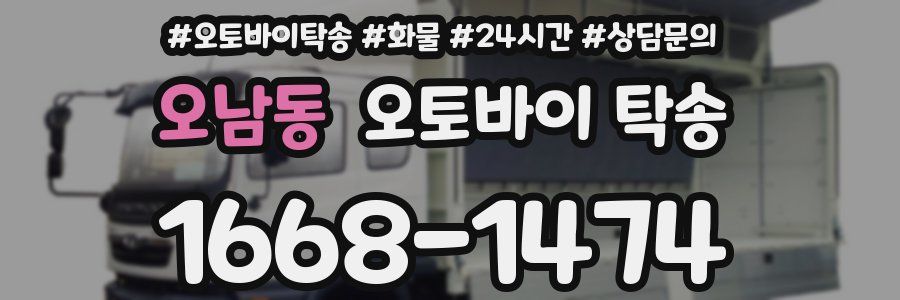 오남동 오토바이 탁송