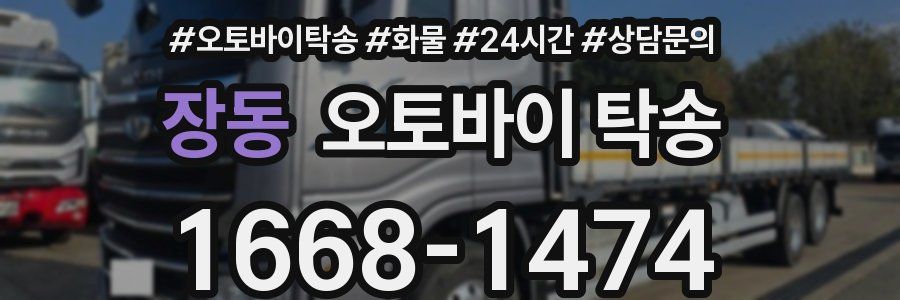 장동 오토바이 탁송
