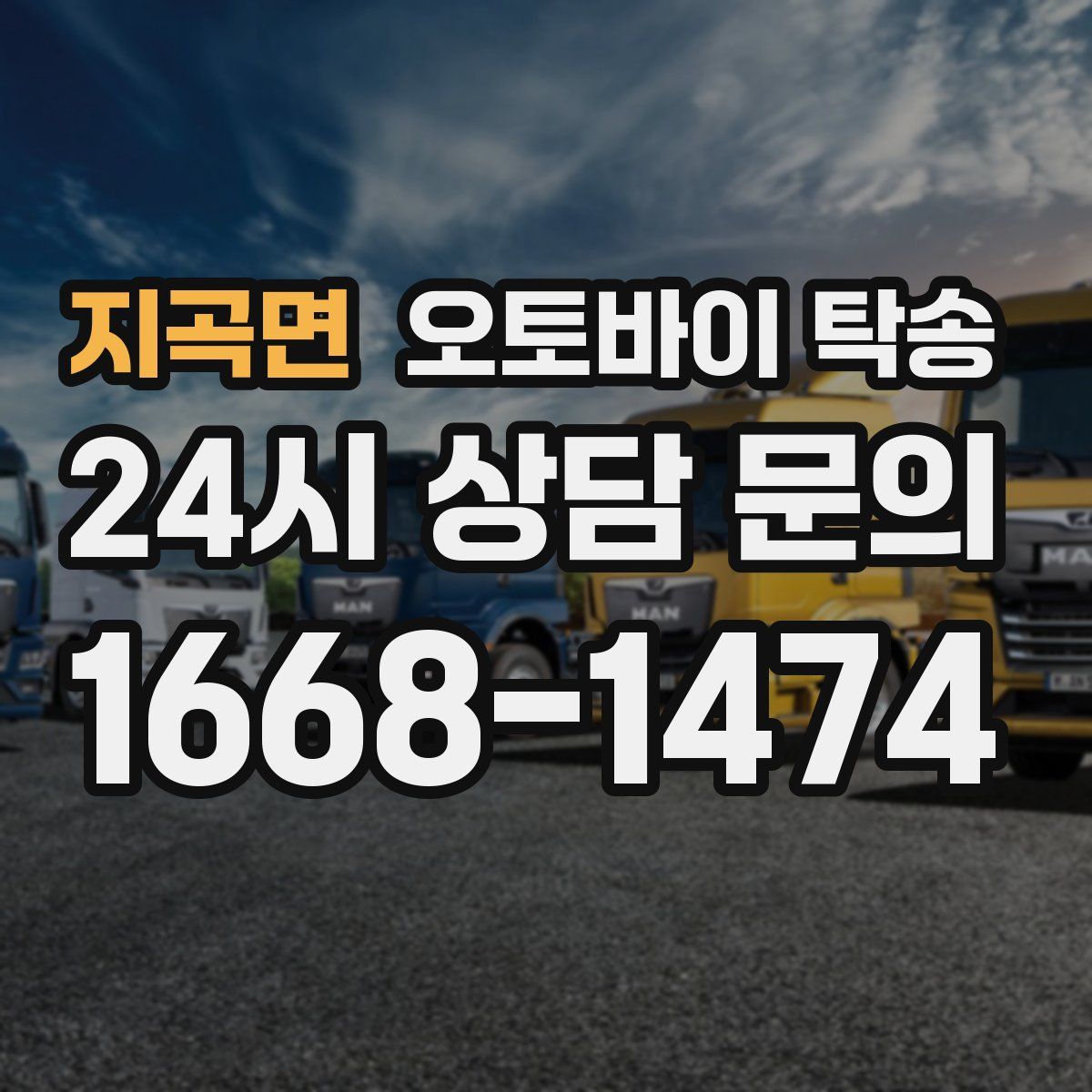 지곡면 오토바이 탁송