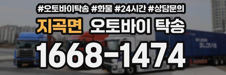 지곡면 오토바이 탁송