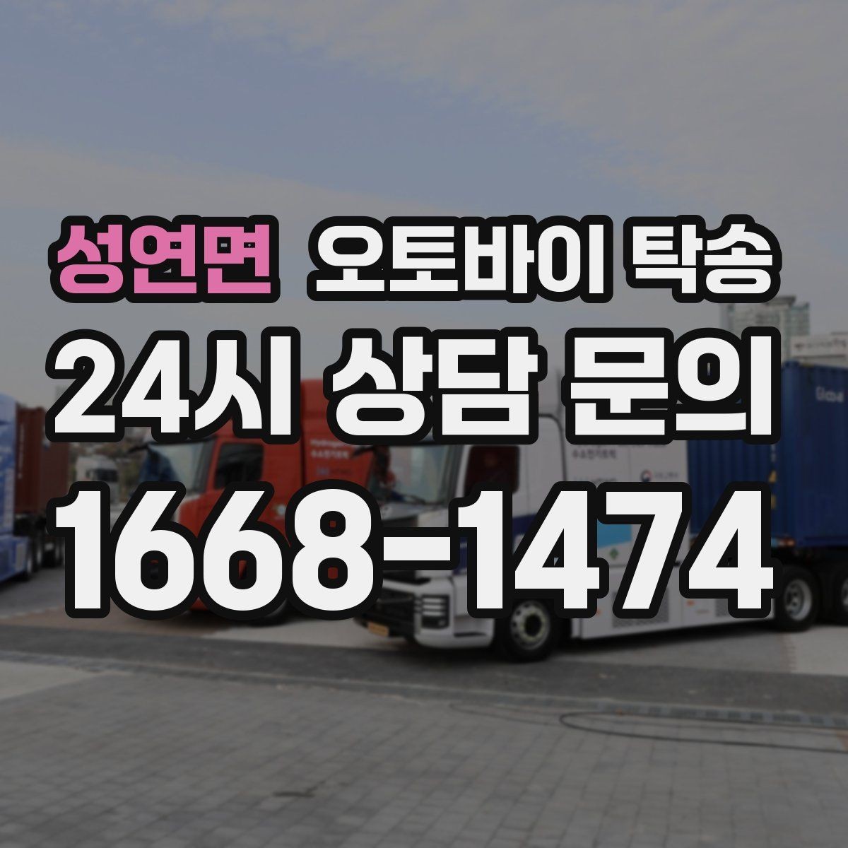 성연면 오토바이 탁송 시동이 불안정하면 어떻게 해야 할까