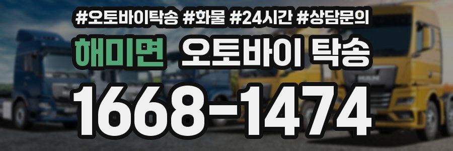 해미면 오토바이 탁송