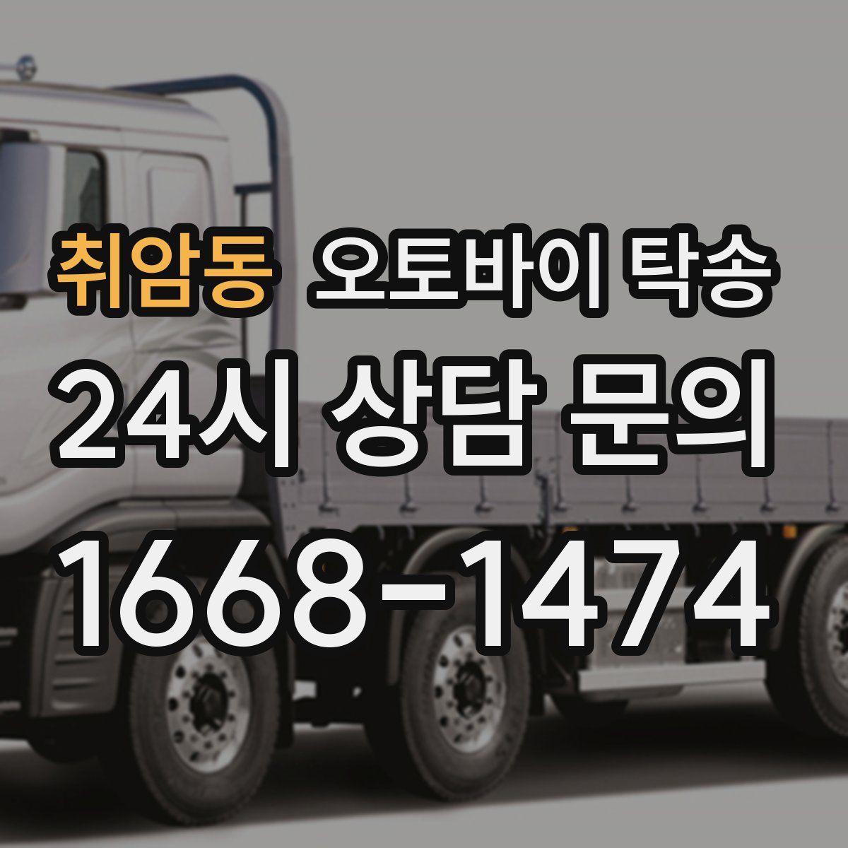 취암동 오토바이 탁송