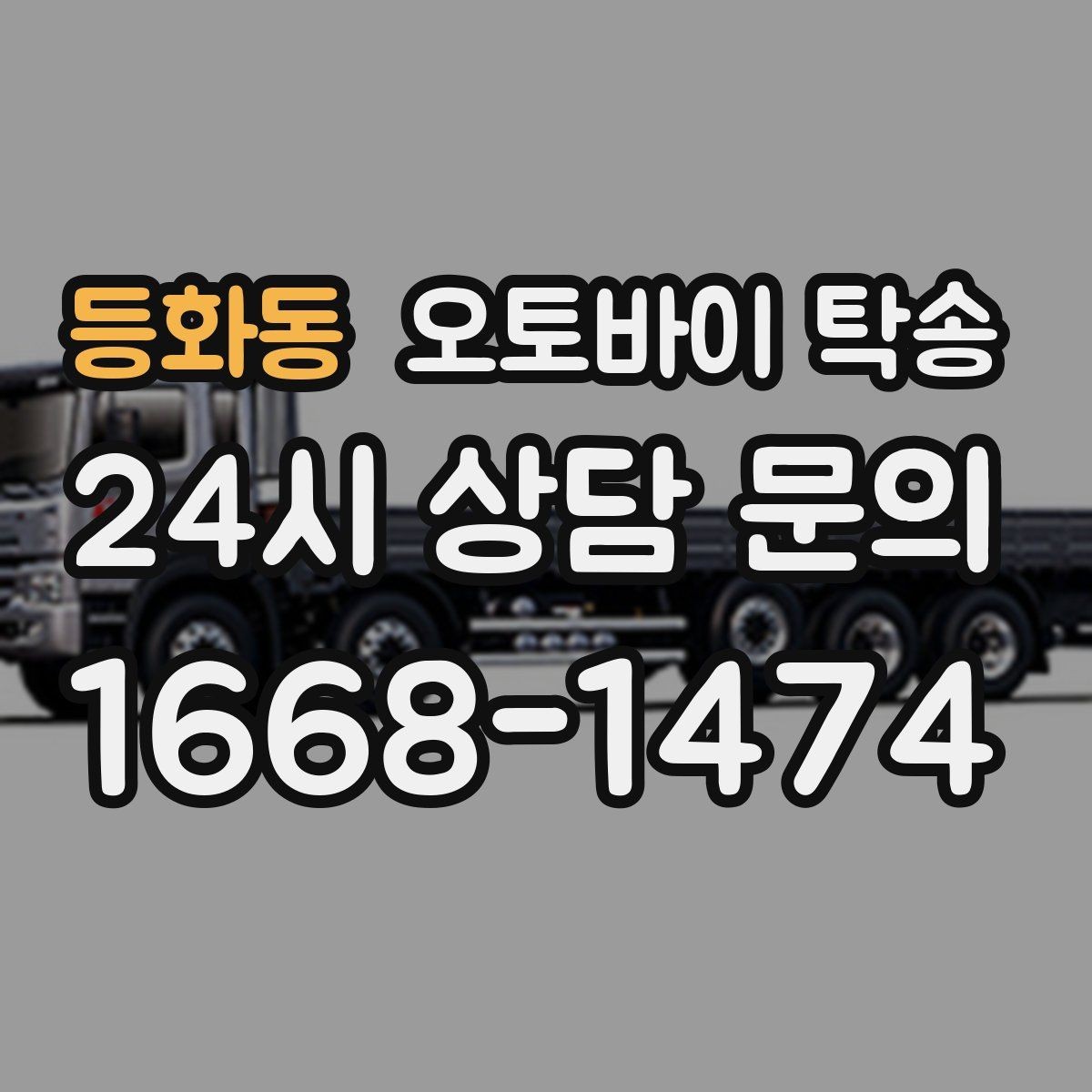 등화동 오토바이 탁송 전시장 출입 규정 있을 때 준비