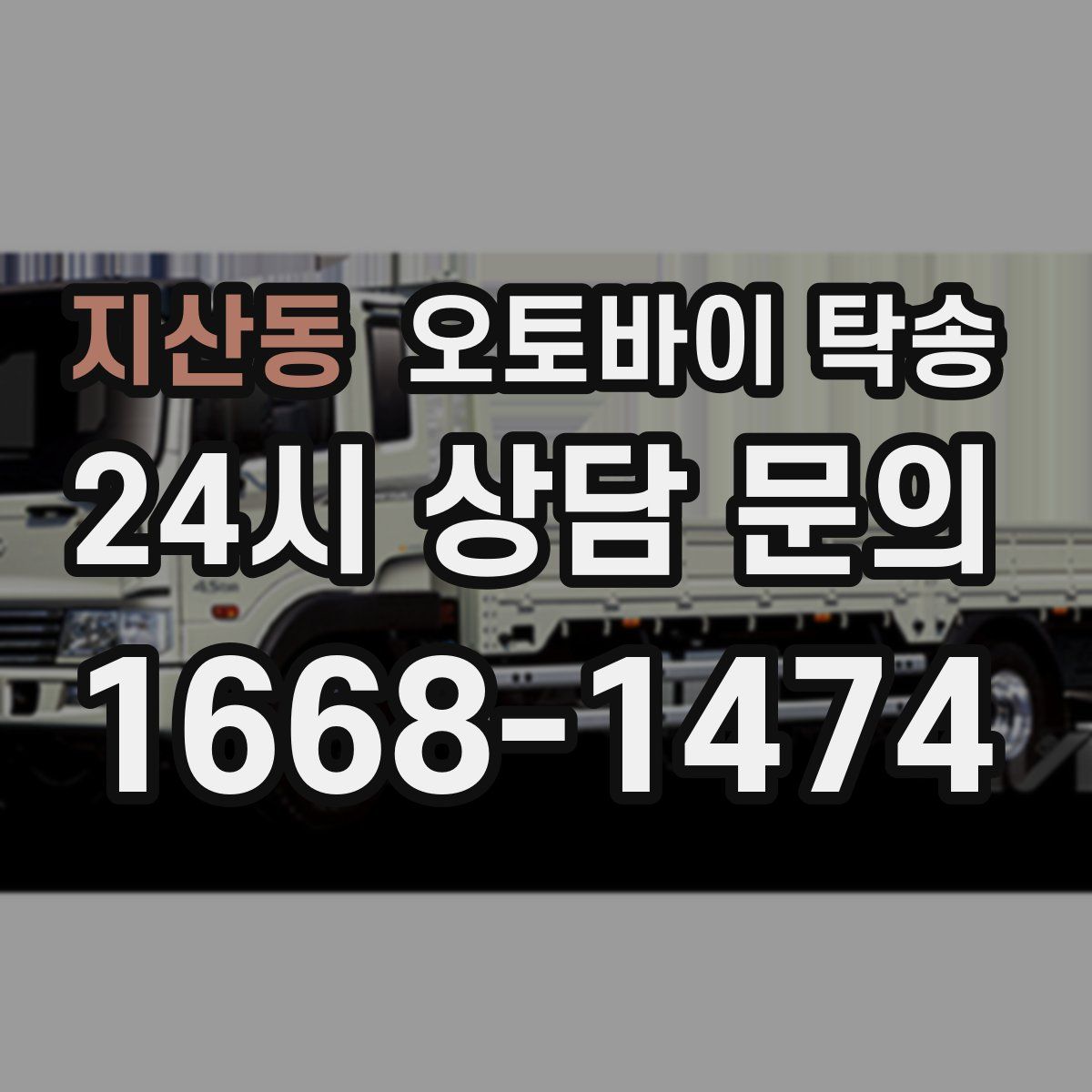 지산동 오토바이 탁송