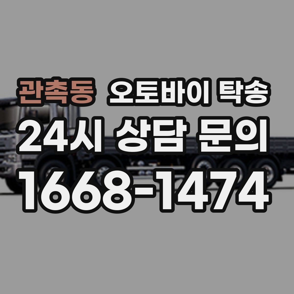 관촉동 오토바이 탁송
