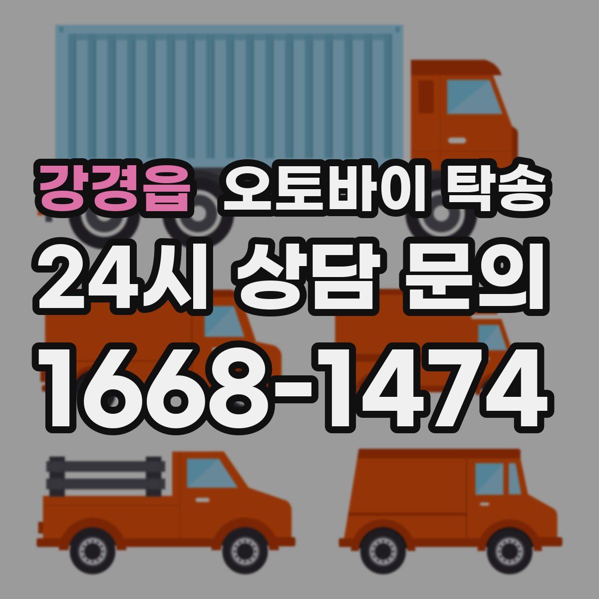 강경읍 오토바이 탁송