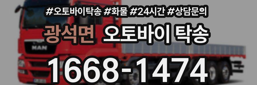광석면 오토바이 탁송