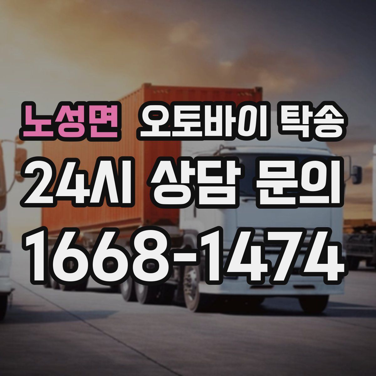 노성면 오토바이 탁송