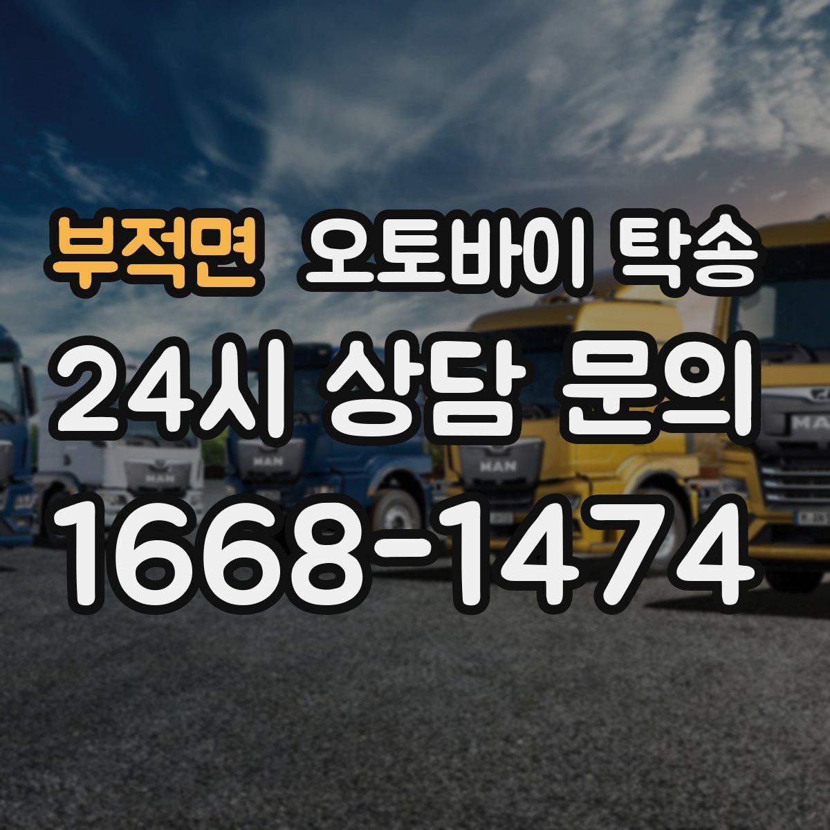 부적면 오토바이 탁송 인수 인계 실수 줄이는 방법